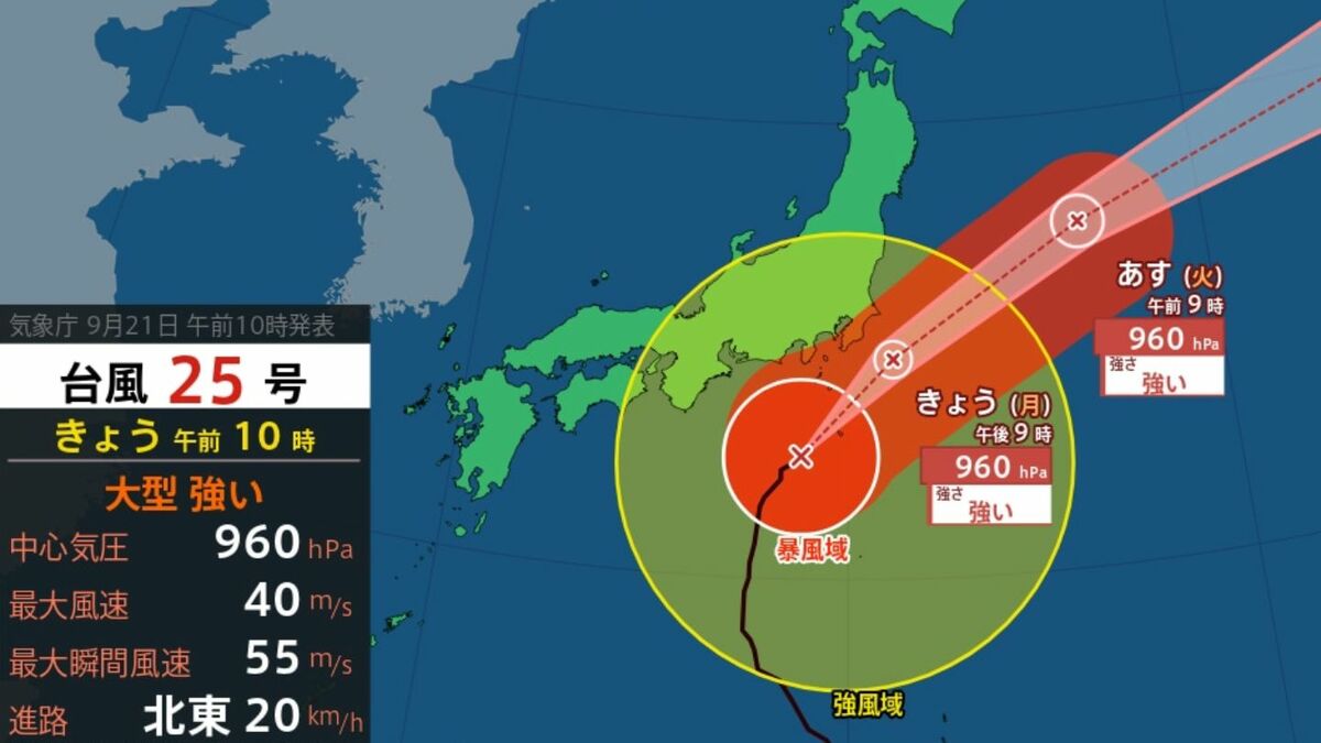 【台風情報】大型で強い台風25号　21日（月）昼過ぎから夜遅くに関東甲信へかなり接近　最大瞬間風速55ｍ　線状降水帯のおそれ【進路予想・全国週間天気予報】気象庁