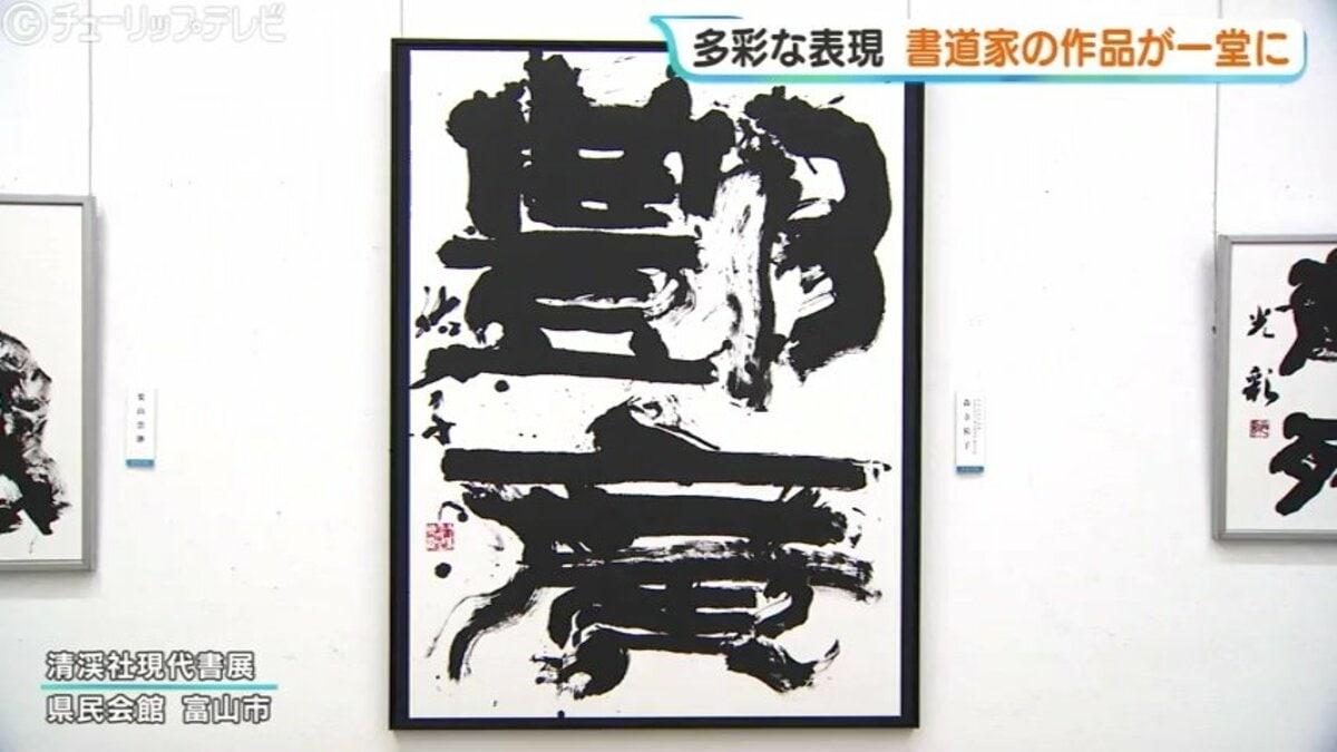 高さ3メートルの大作も！力強く多彩な表現…富山県民会館で「清渓社現代