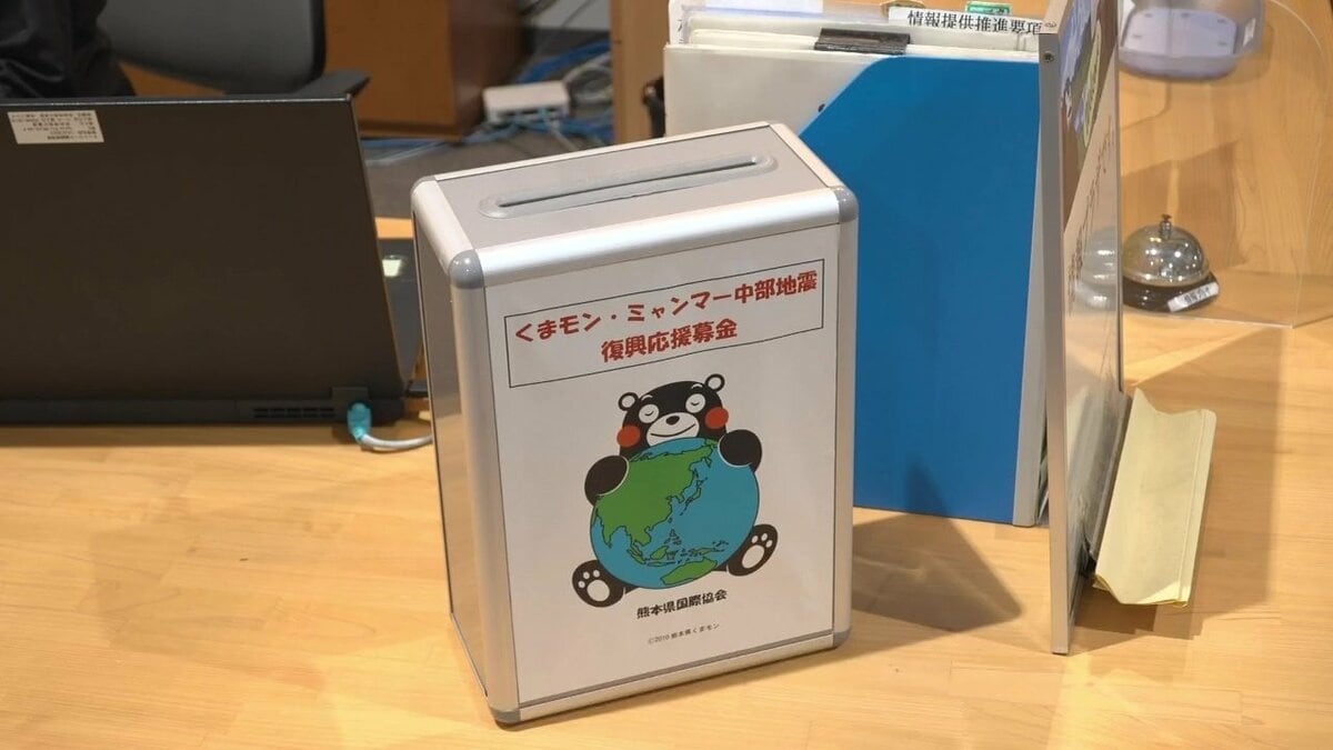 ミャンマー地震へ 応援基金を設置 熊本 | 熊本のニュース｜RKK NEWS