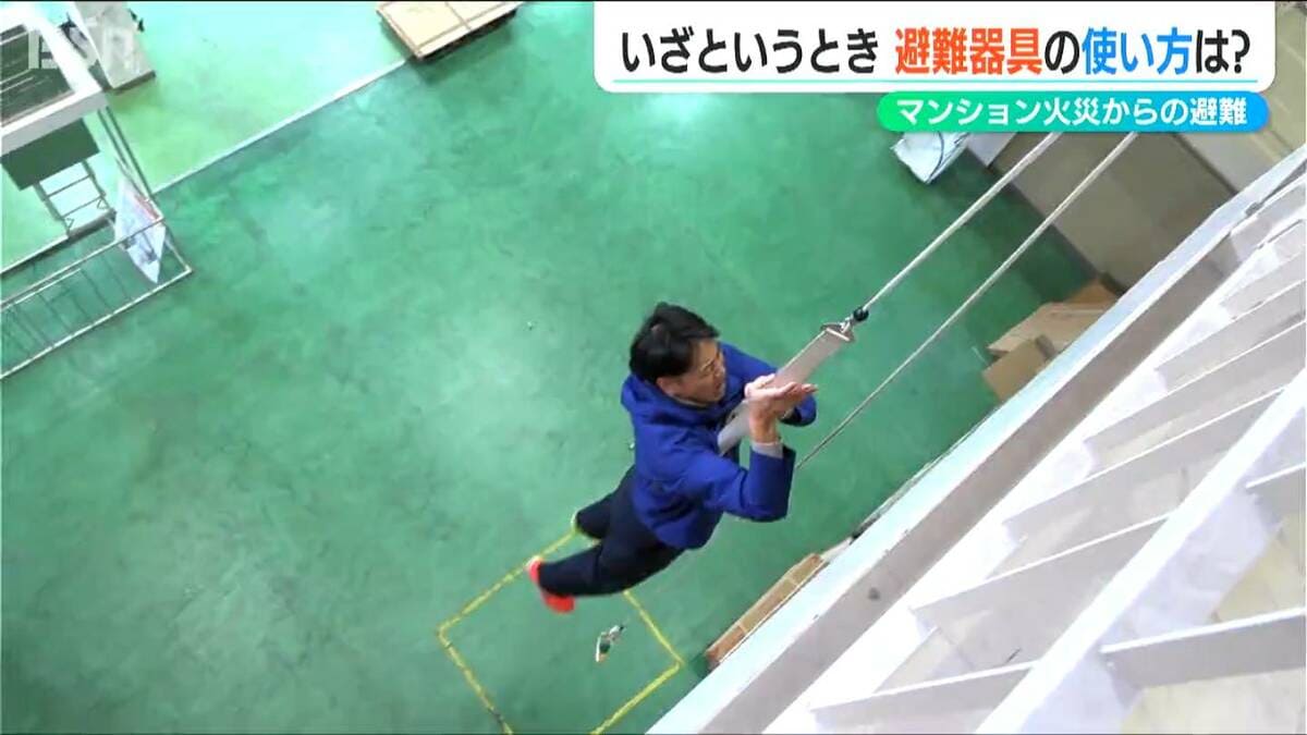 確認を！」マンション火災から身を守る『避難器具』の正しい使い方