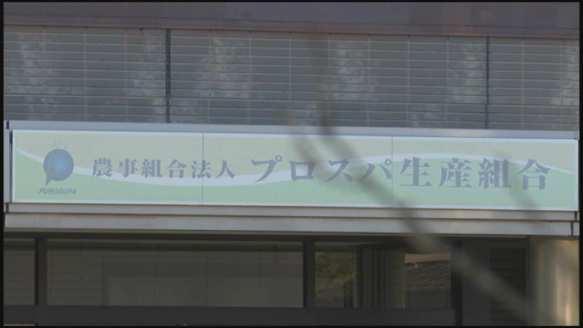 農業法人「プロスパ生産組合」が破産開始決定　負債総額は2億8千万円　大分・豊後大野市