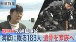 海底炭鉱に今も眠る183人… 戦時中の炭鉱事故 救出行われず、遺骨を家族へ 遺族の思いを背に潜水調査【報道特集】|TBS NEWS DIG