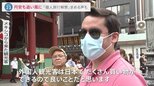 「スムーズに入国できた、精神的にも楽に…」水際対策緩和で日本旅行の予約数急増 “急速”円安が外国人観光客には“追い風”に|TBS NEWS DIG