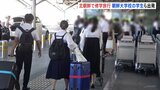 修学旅行先は「北朝鮮」 東京・小平市にある朝鮮大学校の学生ら約50人が平壌に出発|TBS NEWS DIG
