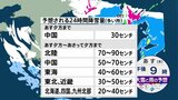 明日の天気・気温・降水確率・週間天気【12月21日 夕方 天気予報】|TBS NEWS DIG