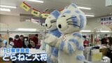 2月22日は「ねこの日」　郵便局で「11ぴきのねこ」が1日局長　全国からファン集まる　青森県三戸町|TBS NEWS DIG