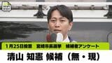 宮崎市長選挙 候補者アンケート 清山 知憲氏(無・現) | MRTニュース | MRT宮崎放送
