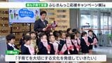 「子どもが笑顔あふれ 育つ社会に」子育て家庭を応援！優待カードやワークショップも　静岡県がキャンペーン展開|TBS NEWS DIG