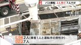 「ふらふら走行していた」との目撃情報も 2人死亡 名古屋空港行きバス横転 | 名古屋・愛知・岐阜・三重のニュース【CBC news】 | CBC web