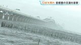 強風で関東地方の交通機関に乱れ 通行止め・運転を見合わせなどGWの観光に影響… 停電や屋根吹き飛ぶ被害も|TBS NEWS DIG