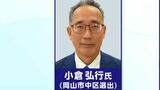 岡山県議会の新たな議長候補に小倉弘行氏 自民党岡山県連が選出 15日の臨時議会で選ばれる見通し|TBS NEWS DIG