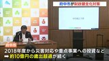 「市の貯金がなくなる！」財政健全化策として事業見直し検討　広島県府中市|TBS NEWS DIG