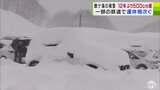 12年ぶりの積雪5mに!“世界一の豪雪地帯”青森・酸ヶ湯で積雪増 平地でも大雪で交通機関に影響が… 弘南鉄道では線路の排雪をする車両が駅付近で一時動けず… | 青森のニュース│ATV NEWS│青森テレビ