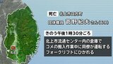 コメ搬入中、同僚が運転するフォークリフトにひかれる 69歳の男性死亡 岩手・北上市|TBS NEWS DIG