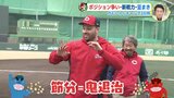 ポジション争い･新戦力･豆まき　広島カープ　がむしゃらキャンプ ３日目　|　RCC NEWS | 広島ニュース | RCC中国放送