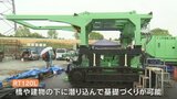 「世界最小」橋の下や建物の中でも基礎工事 山梨県の建設会社が狭い空間でも工事ができる重機開発|TBS NEWS DIG