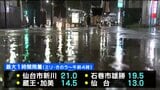 熱帯低気圧で宮城県内は各地雨に 引き続き土砂災害や低い土地の浸水、河川の増水に注意・警戒|TBS NEWS DIG