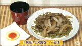 茶そばとB級グルメの禁断の出会い「十和田バラ焼き…そば」麺類レシピ【わっちtheキッチン】 | 青森のニュース│ATV NEWS│青森テレビ