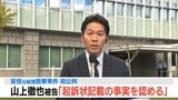 【動画速報】山上徹也被告「全て事実です。間違いありません」初公判で起訴状記載の事実を認める 安倍元総理銃撃事件【奈良地裁前から中継】|TBS NEWS DIG