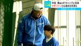 ドラゴンズ中田翔選手が一軍キャンプに合流 練習を手伝ったファンの少年に手袋をプレゼント 「すごくかっこよくて。うれしかった」 | 名古屋・愛知・岐阜・三重のニュース【CBC news】 | CBC web