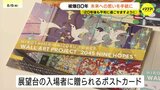 ｢広島で見たことを 忘れずこころに刻んで｣　おりづるタワーで未来への想いを手紙に　｢Letter from Hiroshima｣|TBS NEWS DIG