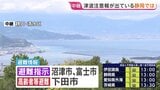 静岡県には午後1時ごろに津波到達の予想 沼津市は市内の海岸・河口付近エリアに警戒レベル4の「避難指示」|TBS NEWS DIG