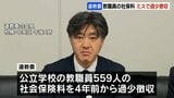 道教委　社会保険料6200万円を過少徴収「手続きの遅れ」などが原因　|　北海道のニュース｜HBC北海道放送