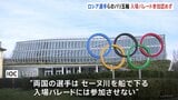 IOC　パリ五輪　ロシア選手の入場パレードへの参加認めず|TBS NEWS DIG