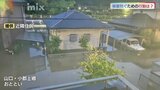 「早めの避難のさらに早く」住宅が浸水…被害現場に学ぶ対策|TBS NEWS DIG