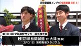 「日本一とりたい」浜松開誠館高サッカー部が全国制覇誓う 全国高校サッカー選手権大会出場 | 静岡のニュース | SBSNEWS | 静岡放送