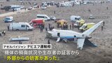 旅客機墜落で38人死亡　アゼルバイジャン運輸相は外部からの攻撃が原因との見方示す|TBS NEWS DIG