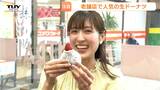 ふわふわで可愛らしくて…食べるのがもったいない!でもがぶりっ!老舗が作る話題の“生ドーナツ”を調査!人気スイーツを生んだ親子の試行錯誤とは(山形) | 山形のニュース│TUYテレビユー山形