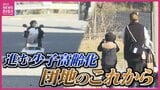 郊外団地で進む少子高齢化　空き家も増加　団地を1世代で終わらせないために　現状とこれから　|　RCC NEWS | 広島ニュース | RCC中国放送