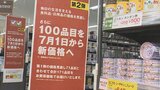 物価高騰が家計を圧迫する中 イトーヨーカドーが食料品や日用品100品目を値下げ | 山梨のニュース | UTYテレビ山梨