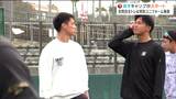 「緊張感がシーズンに向けてどんどん変わってくるよ」楽天ルーキー宗山塁選手に辰己涼介選手がアドバイス | 宮城のニュース│tbc NEWS│tbc東北放送