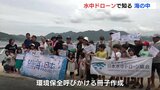地域の身近な海を知ろう　子どもたちが水中ドローン操縦体験　環境問題に関心を　広島　　|　RCC NEWS | 広島ニュース | RCC中国放送