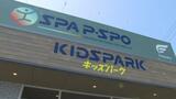 「北条に遊ぶ場所が無い」声にこたえ P・SPO新店舗が北条に11日オープン 子どもの遊び場も充実 愛媛・松山市 | 愛媛のニュース - Nスタえひめ|あいテレビは6チャンネル