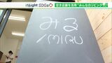 「昔からの風景を活かし新しい賑わいを」元おもちゃ店を交流スペースに 空き店舗を活用し住み続けられるまちを【SDGs】 | 静岡のニュース | SBSNEWS | 静岡放送