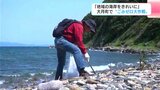 「地域の海岸をきれいに」高知県大月町で“ごみゼロ大作戦”|TBS NEWS DIG