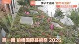 街を歩きながら楽しむ“都市の芸術” 「前橋国際芸術祭」が初開催　蜷川実花さんら160人超のアーティストが作品手がける|TBS NEWS DIG