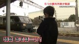 南九州の観光列車が集結 あそぼーい! A列車で行こう | 熊本のニュース|RKK NEWS|RKK熊本放送