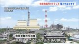 勿来火力発電所でトラブル 電力供給できず 午後の復旧目指す(福島・いわき市) | 福島のニュース│TUF