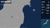 福島県で最大震度1の地震 福島県・田村市|TBS NEWS DIG