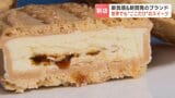 ここでしか食べられない!スイーツ店×百貨店がタッグ 新食感スイーツに開店前から約120人の行列|TBS NEWS DIG