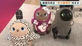 宝飾品、レザーバッグ、触れ合いロボット…上質な商品ずらり　鶴屋百貨店で「鶴翔会」始まる　熊本　|TBS NEWS DIG
