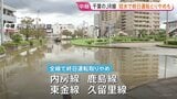 千葉・佐倉市 佐倉駅周辺ではあたり一帯が冠水 住宅街では「家から出られない」などの通報相次ぐ 県内在来線にも大きな影響|TBS NEWS DIG
