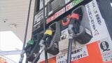 レギュラーガソリン価格153.1円　11週ぶり値上がり　今後も値上がりの可能性も　山梨　|　山梨のニュース | ＵＴＹテレビ山梨