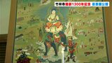 高知市・竹林寺で開創1300年を記念し制作した「菩提心曼荼羅」公開 | 高知のニュース・天気|KUTV NEWS | KUTVテレビ高知