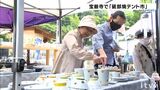 絵付けした皿で「焼肉たべたい!」道後温泉にある宝厳寺で「砥部焼テント市」【愛媛・松山市】|TBS NEWS DIG