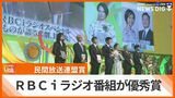 「対馬丸」題材のラジオドキュメンタリー RBCiラジオが日本民間放送連盟賞「優秀賞」受賞 | 沖縄のニュース|RBC 琉球放送